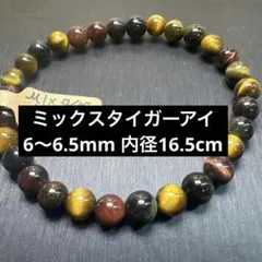 ミックスタイガーアイ 6mmオーバー 天然石ブレスレット