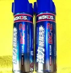 ワコーズ WAKO'S BC-2 強力脱脂洗浄 10本セット ワコーズ WAKOS BC-2 強力脱脂洗浄剤 480ml 2本セット - メルカリ