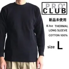 新品未使用 プロクラブ サーマル ロンT 黒 Lサイズ 8.1oz 無地 厚手