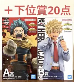 ヒロアカ 一番くじ　フィギュア　爆豪　出久　 A B