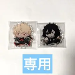 ユーコ様専用　ヒロアカ　爆豪勝己　相澤消太　アクスタ　すたさっさ。　文房具カフェ