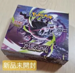 ポケモンカードゲーム アビスアイ 未開封30パック 同一BOX - メルカリ