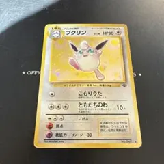 プクリン ★ 第2弾拡張パック ポケモンジャングル