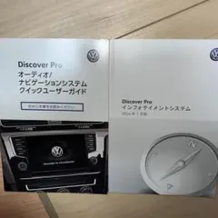 フォルクスワーゲン Discover Pro ユーザーガイド 2016のサムネイル