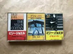 ビリージョエル カセット3本　ナイロンカーテン/イノセントマン/グラスハウス