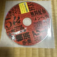 ミオヤマザキ メンヘラ 無料配布CD ヴィレヴァン限定