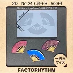 No.240 扇子B【シリコンモールド レジン モールド 雑貨 センス おうぎ】