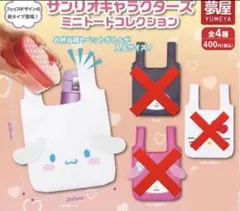 サンリオキャラクターズ ミニトートコレクション★シナモロール