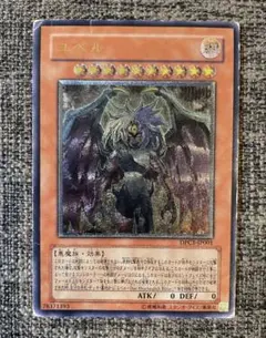 遊戯王幻魔皇ラビエル レリーフ - メルカリ