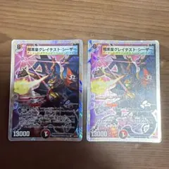 デュエルマスターズ 暗黒皇グレイテスト・シーザー 2枚セット