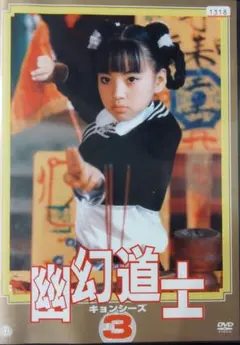 s1879 幽幻道士 キョンシーズ DVD-BOX〈5枚組〉　豪華特典付き 幽幻道士DVD-BOX : 霊幻道士 | HMV&BOOKS online - ATVD-11502