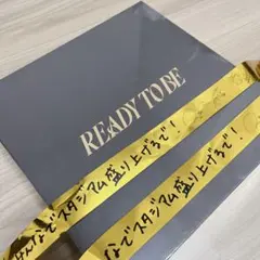 新品未開封【即日発送】TWICE READY TO BE アップグレード特典