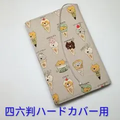 猫＊アイス猫☆ハンドメイド☆ブックカバー(四六判ハードカバー用)