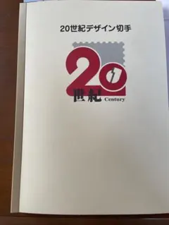 ベット喫煙者…さん専用20世紀デザイン切手 ベット喫煙者…さん専用20世紀デザイン切手 ベット喫煙者…さん専用20