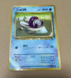 ニョロモ●、ニョロゾ ◆ 、ニョロボン◆拡張シート第1弾(青版) ニョロモ ○ 拡張シート第1弾(青版) - メルカリ