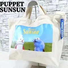 完売品✨パペットスンスン ショルダーバッグ ビッグプリント 2way 大容量