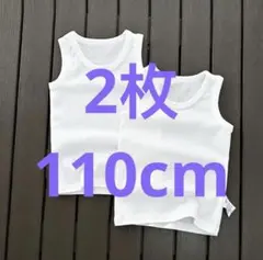 新品 男の子　ホワイトタンクトップ 110cm 2枚セット　綿100％
