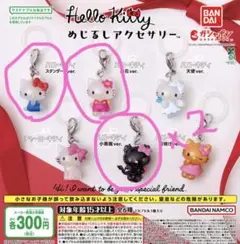 ハローキティ めじるしアクセサリー