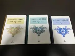 【バラ売り可】ロールシャッハテスト実施法・解釈法・形態水準表 バラ売り可】ロールシャッハテスト実施法・解釈法・形態水準表 - メルカリ