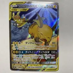 ライチュウ&アローラライチュウGX SR サン&ムーン 強化拡張パック