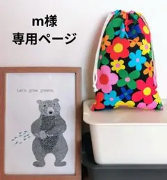 【m様】おまとめ