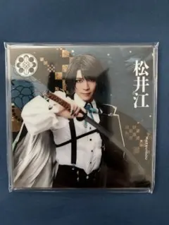 も*ち様 【松井】刀ミュ 衣装展 アクリルコースター