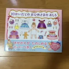10かいだてのおひめさまのおしろ
