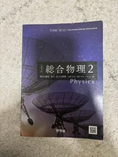 物理 科学・工学