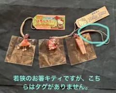キティ　セット ご当地 根付 ストラップ