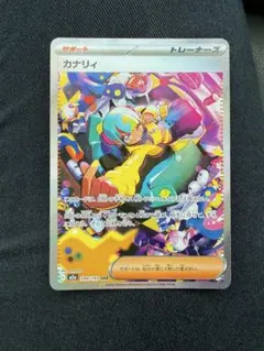 匿名発送 ポケモンカード カナリィ SAR サポートカード 248/193 ポケモンカード カナリィ サポート SAR 248/193 - メルカリ