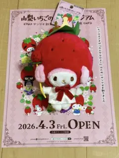【山梨限定】サンリオいちごの王さまミュージアム限定マイメロディマスコット人形①