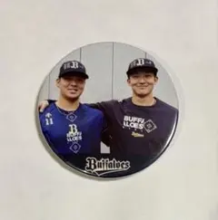 オリックス・バファローズ 山崎颯一郎 山下舜平大 オフショット缶バッジ