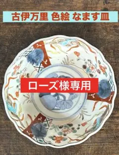 ローズ様 リクエスト 2点 まとめ商品
