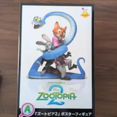 ズートピア2 Happyくじ A賞 ポスターフィギュア