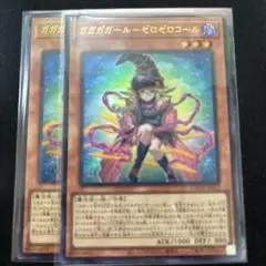 ガガガガール-ゼロゼロコール　ウルトラレア　2枚セット　LOCH