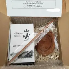 【非売品】サントリー　山崎　ハイボールお楽しみセット