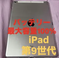 L*N様 iPad 第9世代 64GB Wi-Fi＋Cellular バッテリーのサムネイル