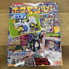 ポケモンファン 第94号 コロコロイチバン