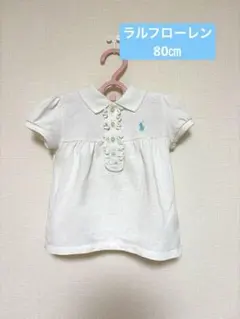 ラルフローレン ポロシャツ 80㎝　POLO 女の子　ホワイト