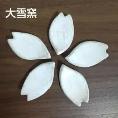 2026年最新】大雪窯の人気アイテム - メルカリ