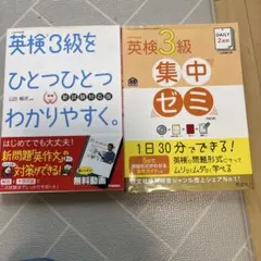 英検3級教材2冊セット CD付き