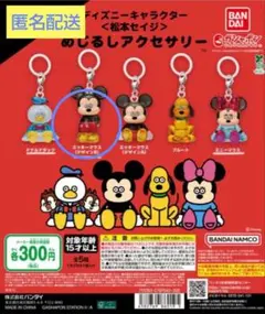 ディズニーキャラクター 松本セイジめじるしアクセサリー