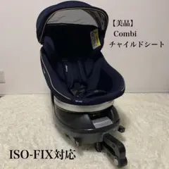 【美品】Combi クルムーヴスマート ISOFIX JG-600 ネイビー