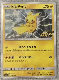 ポケモンカードゲーム　ピカチュウ　プロモ　126/S-P ③
