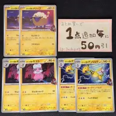 ロケット団のメリープ　モココ　デンリュウ　sv10 6枚　ポケモンカードゲーム