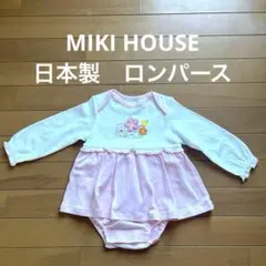 ミキハウス　ロンパース　女の子　日本製