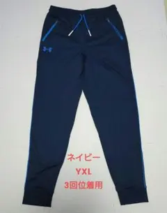 ☆3回位着用☆アンダーアーマー　ジャージパンツ ネイビー YXL ジュニア