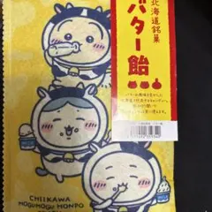 치이카와 もぐもぐ本舗 小樽 バター飴