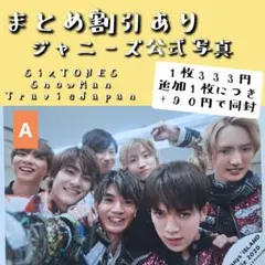 ジャニーズ 公式写真のサムネイル