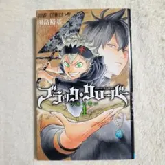 初版】ブラッククローバー 1巻 田畠裕基 週刊少年ジャンプ - メルカリ